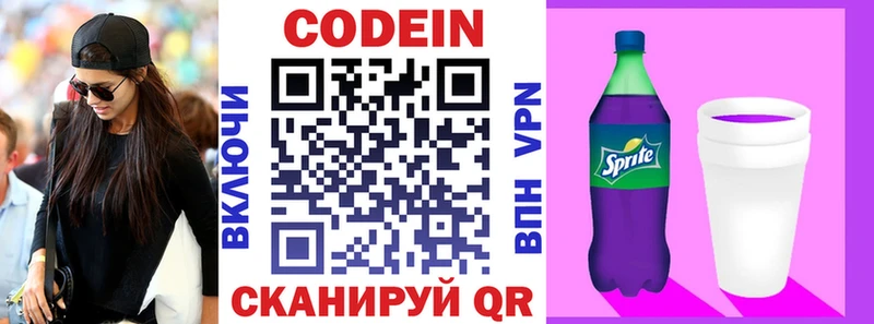 Кодеин напиток Lean (лин)  Лыткарино 